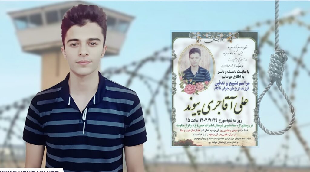 ڕاپۆرتێک لەسەر جێبەجێ کرانی سزای سێدارەی عەلی ئاقاجری پەیوەند، منداڵی تۆمەتبار لە بەندیخانەی سپیداری ئەهواز